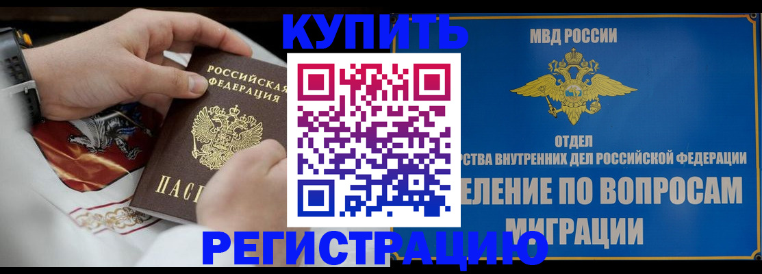 миграционный учет в Светлом