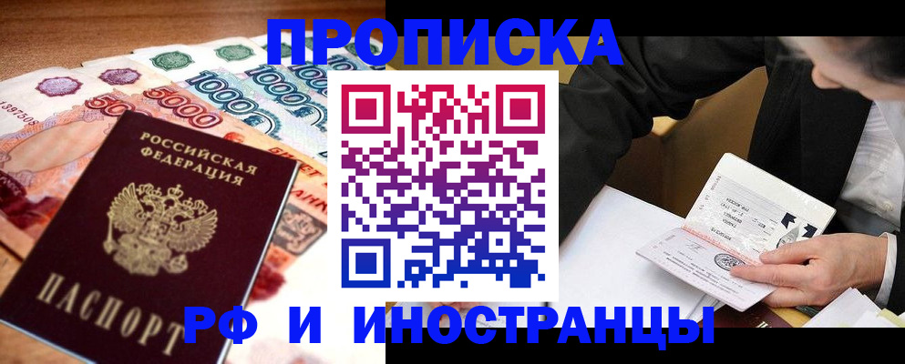 временная регистрация надежно в Светлом