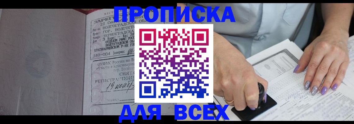прописка ребенка в Светлом
