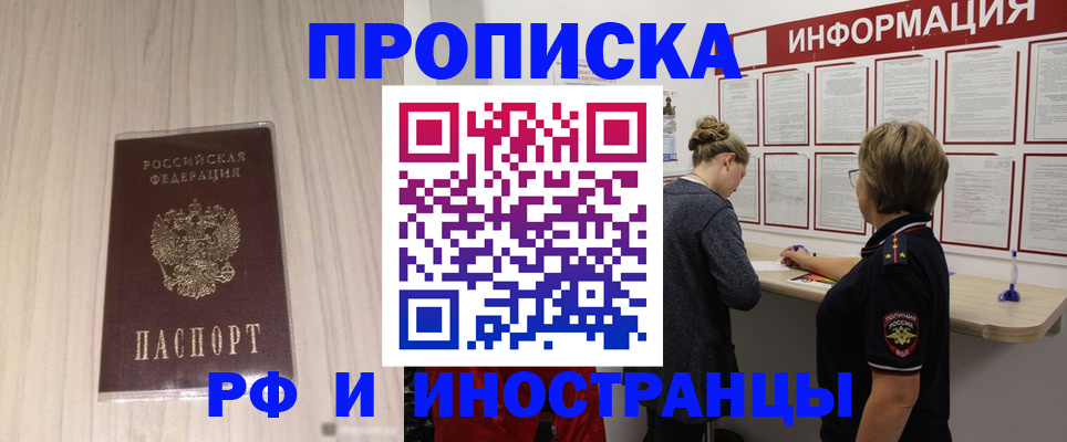 прописка штамп в Светлом