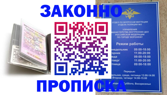 прописка регистрация в Светлом