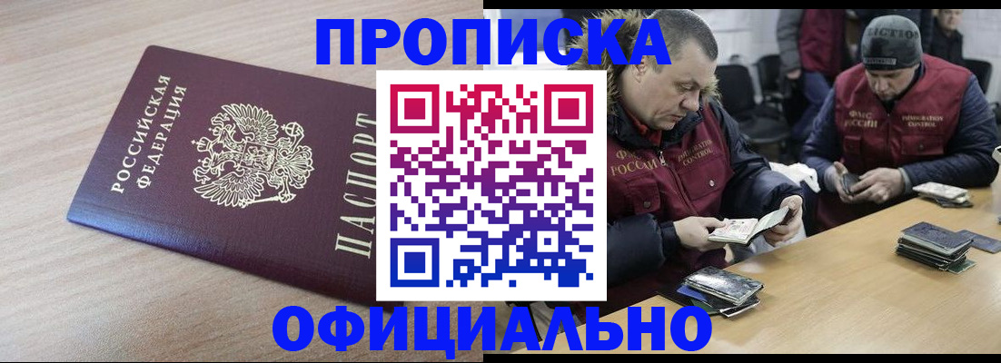 прописка паспорт в Светлом